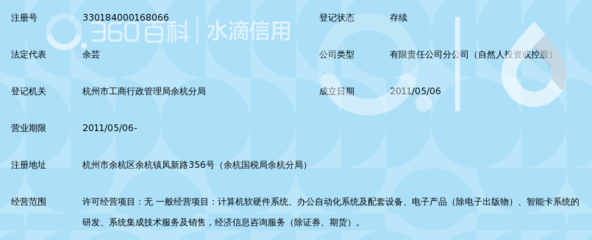 杭州余杭爱信诺航天信息余杭分公司信息咨询服务指南
